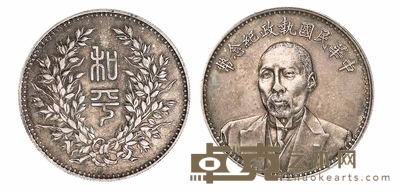 1924年段祺瑞像中华民国执政纪念银币一枚 