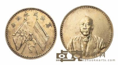 1923年曹锟文装像宪法成立纪念银币一枚