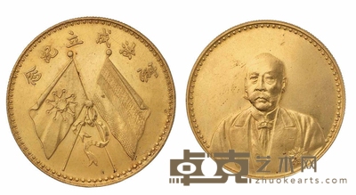 1923年曹锟文装像宪法成立纪念银币金质样币一枚 直径39mm