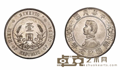 1928年孙中山像中华民国开国纪念壹圆银币一枚