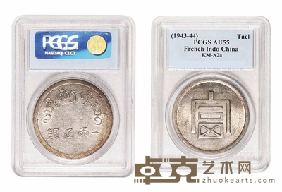 1943年云南大“富”字一两正银银币一枚 