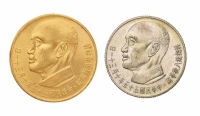 民国五十五年蒋介石八秩华诞纪念一盎司金币 银币各一枚
