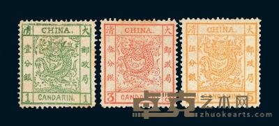 ★1878年大龙薄纸邮票三枚全 