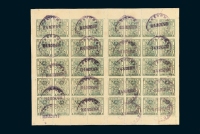★1888年小龙光齿邮票1分四十枚全张