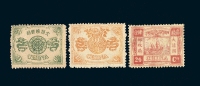 ★1894年慈禧寿辰纪念邮票9分银、12分银、24分银各一枚