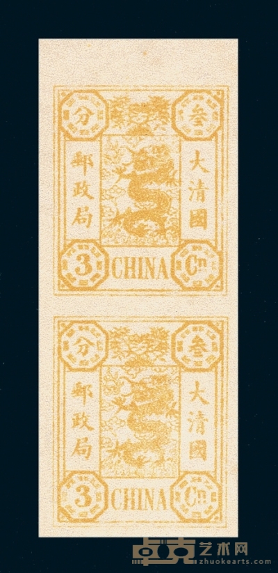 S 1897年慈禧寿辰纪念再版邮票彩色无齿样票3分银直双连 