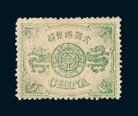 ★1894年慈禧寿辰纪念邮票9分银一枚