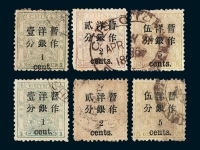 ○1897年小龙加盖改值邮票三枚全二套