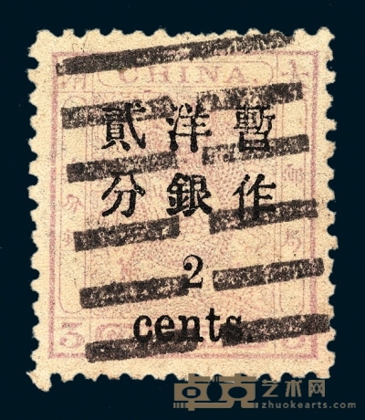 ○1897年小龙加盖小字改值邮票2分/3分银一枚 