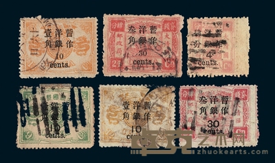 ★○1897年慈禧寿辰纪念加盖改值邮票一组十八枚