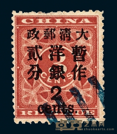 ○1897年红印花加盖暂作邮票大字2分一枚