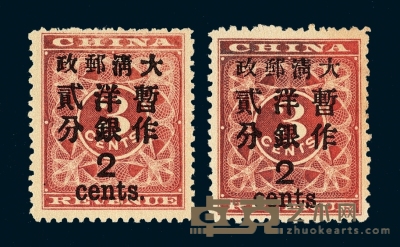 ★1897年红印花加盖暂作邮票大字2分二枚 