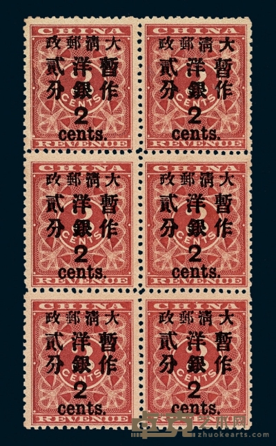 ★1897年红印花加盖暂作邮票大字2分六方连 