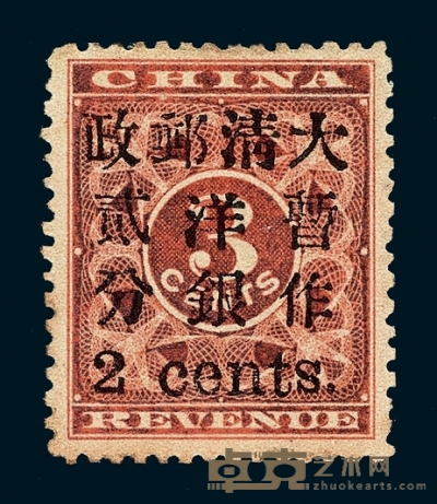 ★1897年红印花加盖暂作邮票小字2分一枚 