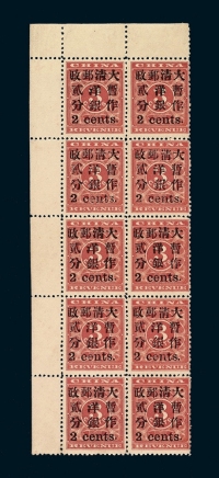 ★1897年红印花加盖暂作邮票小字2分十方连