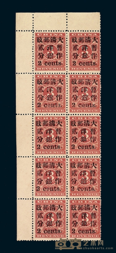★1897年红印花加盖暂作邮票小字2分十方连 