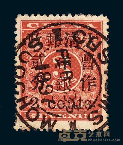 ○1897红印花加盖暂作邮票小字2分一枚 