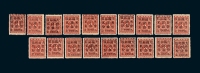 ★1897年红印花加盖暂作邮票小字2分二十四枚复组全格