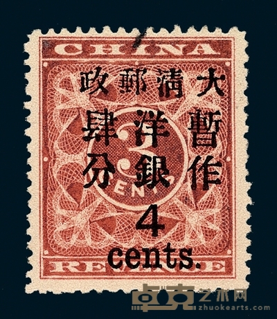 ★1897年红印花加盖暂作邮票大字4分一枚