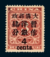 ★1897年红印花加盖暂作邮票大字4分一枚