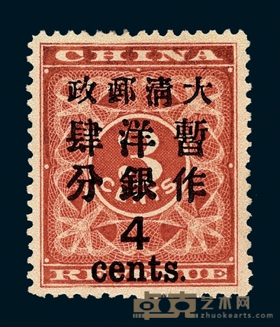 ★1897年红印花加盖暂作邮票大字4分一枚