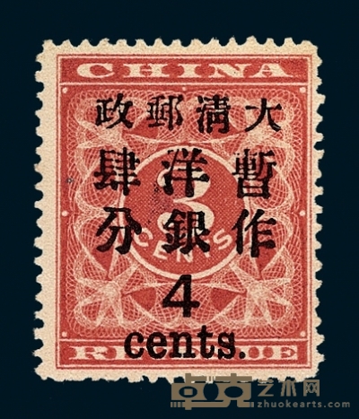 ★1897年红印花加盖暂作邮票大字4分一枚 
