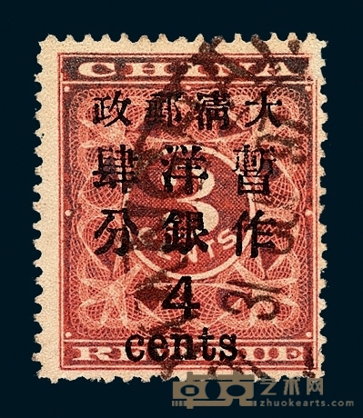 ○1897年红印花加盖暂作邮票大字4分一枚 
