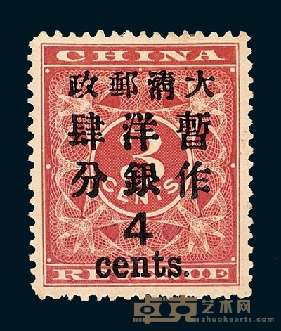 ★1897年红印花加盖暂作邮票大字4分一枚