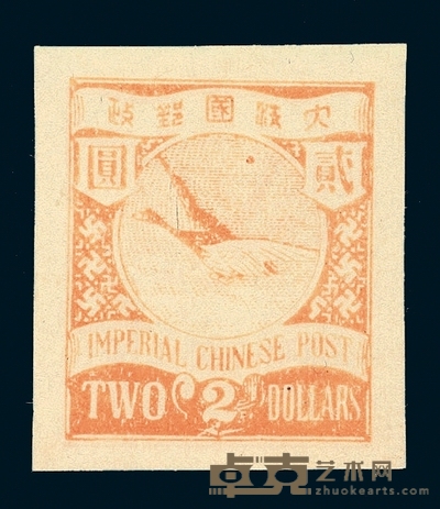 PR 1897年日本版蟠龙邮票试色样票2元一枚