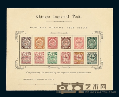 S 1898年蟠龙有水印邮票样票十二枚全 