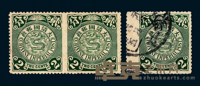 ★○1901-1910年伦敦版蟠龙邮票深绿色2分横双连 