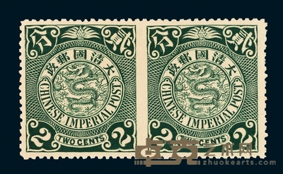 ★1901-1910年伦敦版蟠龙邮票深绿色2分横双连 