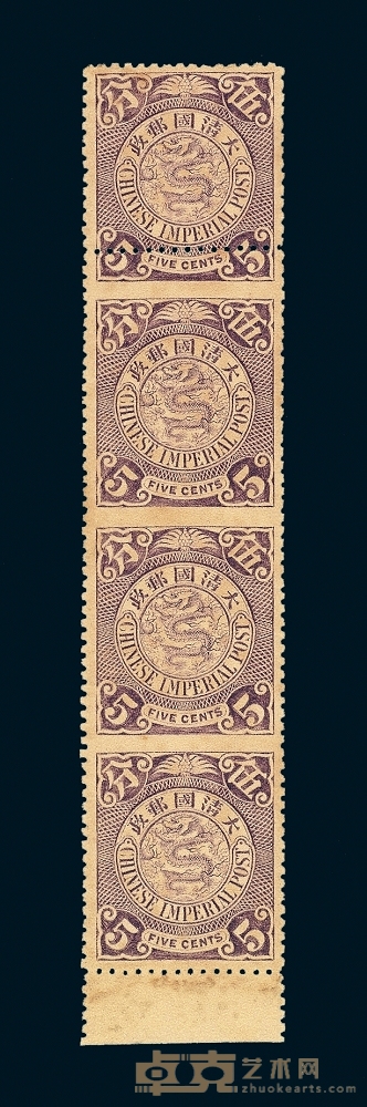 ★1901-1910年伦敦版蟠龙邮票青莲色5分直四连 