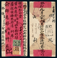 1903年绍兴寄山西归化城红条挂号封