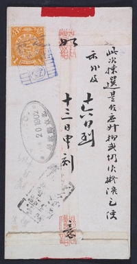 1902年保定直隶大学堂寄北京红条封