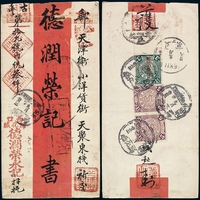 1912年归化寄天津挂号封