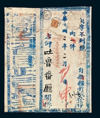 1913年新疆“全省财政司”迪化寄吐鲁番公文封