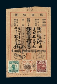 1922年广州寄北平小型保险信函