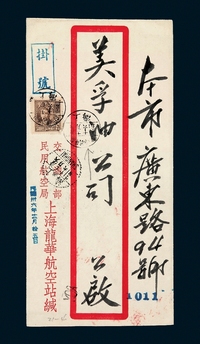 1947年上海寄本埠掛号封