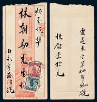 1930年厦门寄岷埠回批封