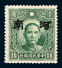 ★1941年伪华北加盖大字“河南”邮票10分一枚（Chan JN274）