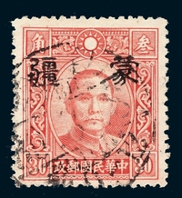 ○1941年伪蒙疆加盖小字“蒙疆”邮票30分一枚（Chan JM20）