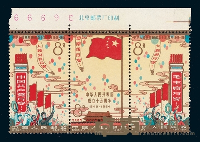 ★★1964年纪106邮票三枚全二套 