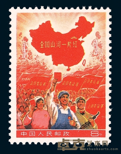 ★★1968年“全国山河一片红”撤销发行邮票一枚
