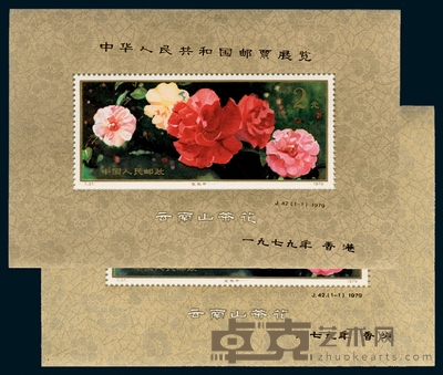 M/S 1979年J42M“山茶花”加字小型张二枚