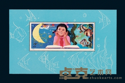 M/S 1979年T41M“从小爱科学”邮票小型张一枚 
