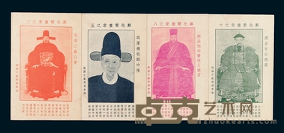 PPC 1934年鄞县文献委员会编印《鄞先贤画像》第一辑明信片十枚全