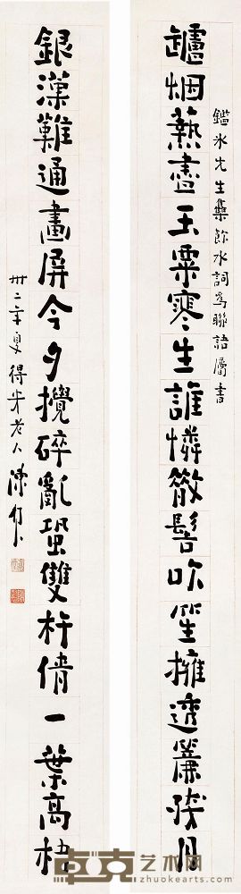 陈树人 民国卅二年（1943）作 行书十九言联 立轴 164×20cm×2