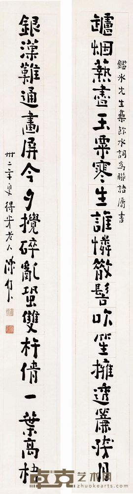 陈树人 民国卅二年(1943)作 行书十九言联 立轴 164×20cm×2