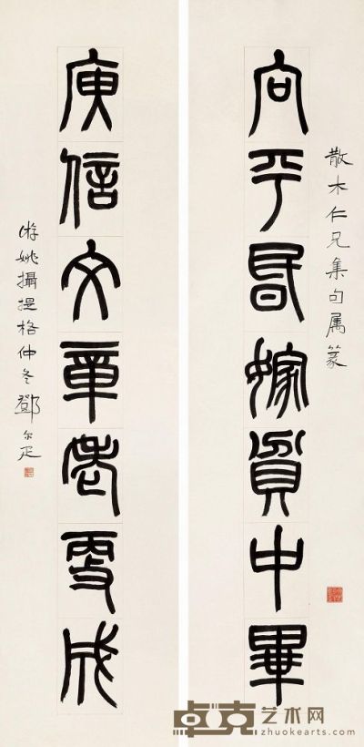 邓尔雅 游姚摄提格（1926年）作 篆书七言联 立轴 134.5×31.8cm×2